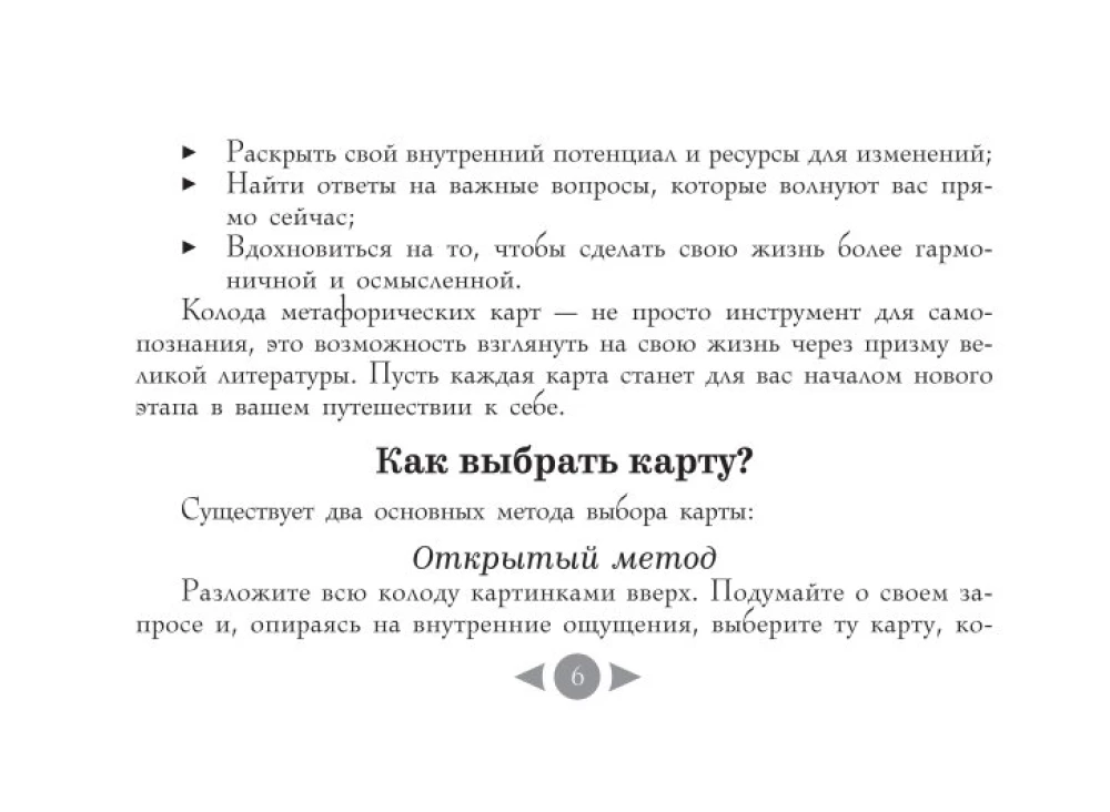 Трилогия судьбы. Метафорические карты по мотивам книг Льва Толстого (56 карт)